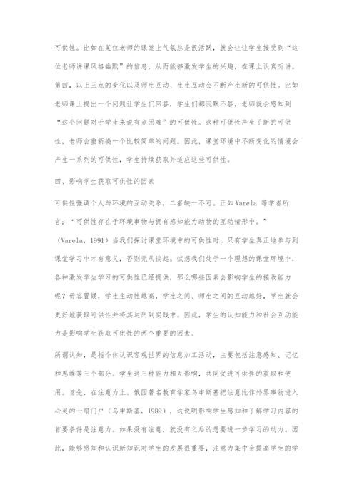 基于环境可供性理论的课堂教学探究.docx