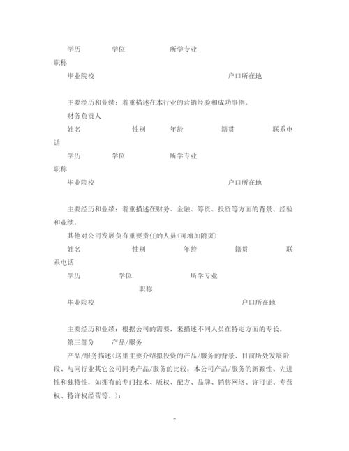 精编之计划书怎么写计划书的格式与内容.docx