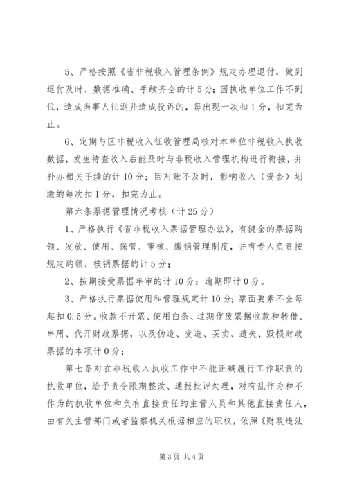 非税收入执收考核方案.docx