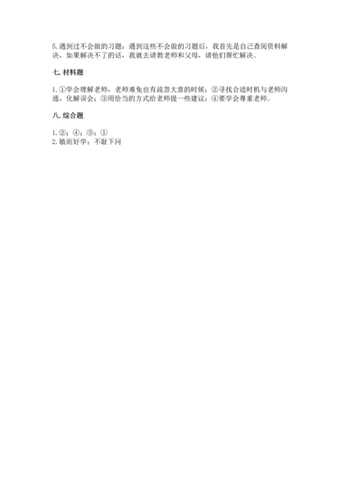 部编版三年级上册道德与法治期中测试卷含完整答案【精选题】.docx
