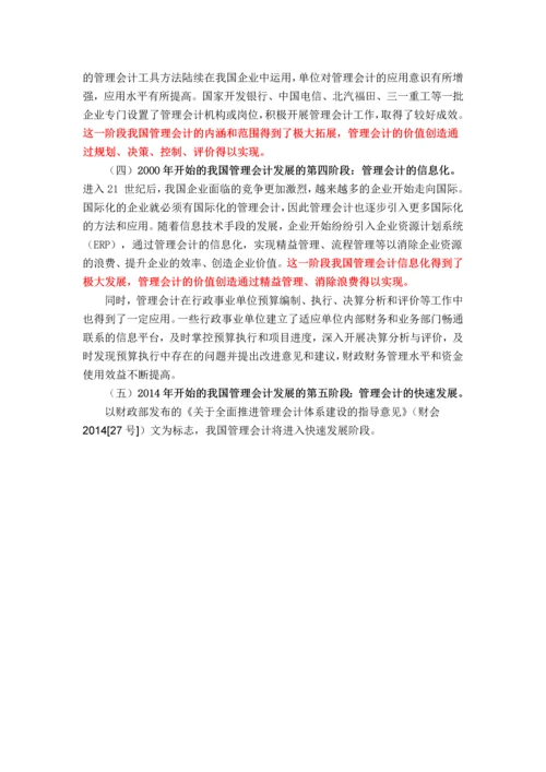 基于目标和质量特征的管理会计(2015修订1稿).docx