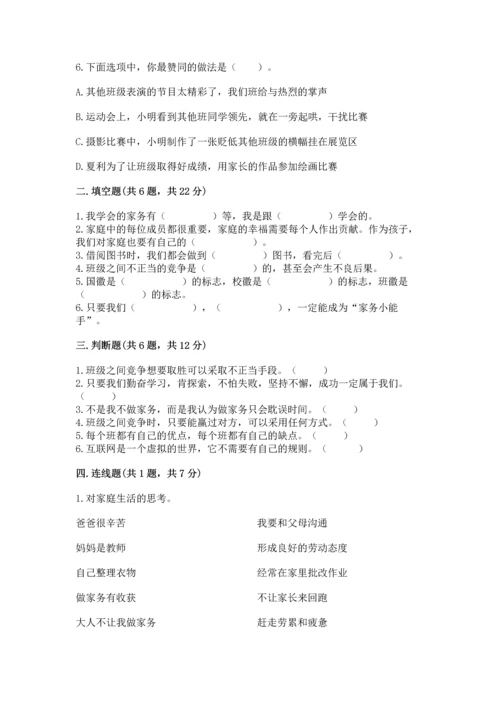 部编版四年级上册道德与法治期中测试卷带下载答案.docx