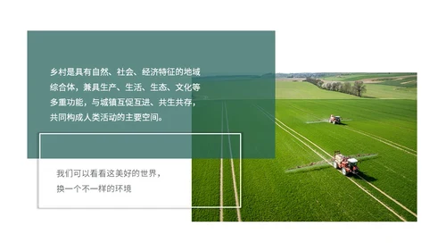 实拍笔刷风格美丽乡村农业介绍新时代农业农村现代化ppt模板