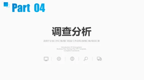 市调市场分析调查报告通用PPT模板