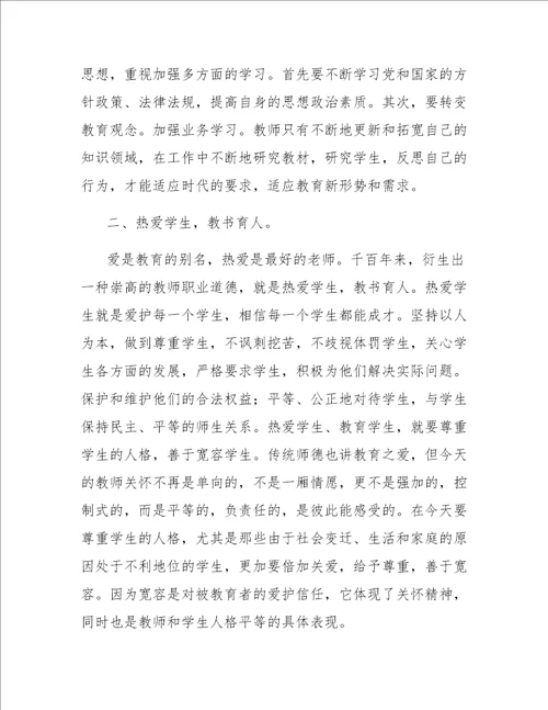 教师学习师德师风心得体会范文四篇