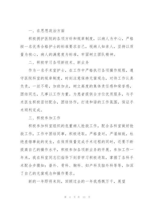 护士的个人工作述职报告范文.docx