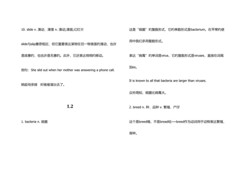 2023年12月英语四级高频词汇每日记忆.docx