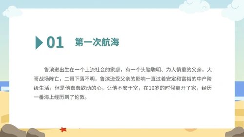 蓝色卡通海边语文读书分享鲁滨逊漂流记PPT模板