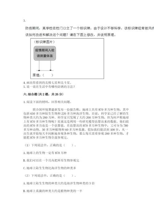 教科版六年级下册科学期末测试卷（b卷）.docx