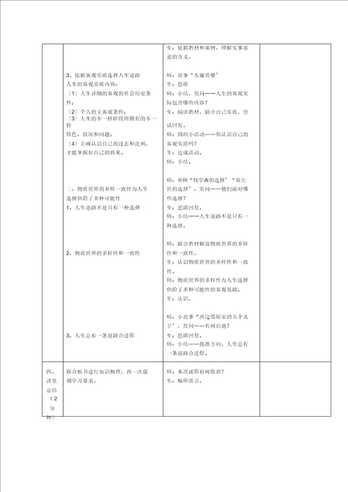 客观实际及人生选择教案