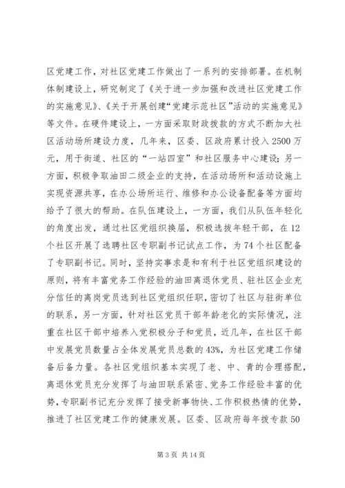社区党建情况调研报告.docx