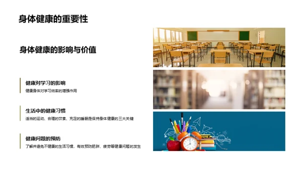 健康之路
