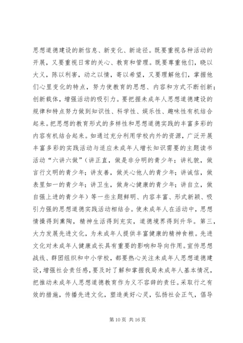 切实加强和改进未成年人思想道德建设.docx