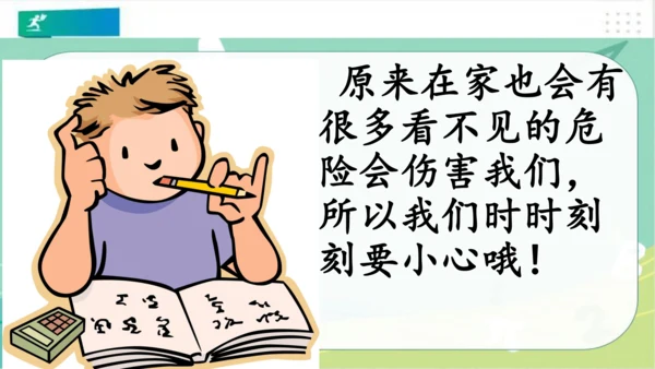 一年级道德与法治上册：第十一课 别伤着自己 课件（共26张PPT）