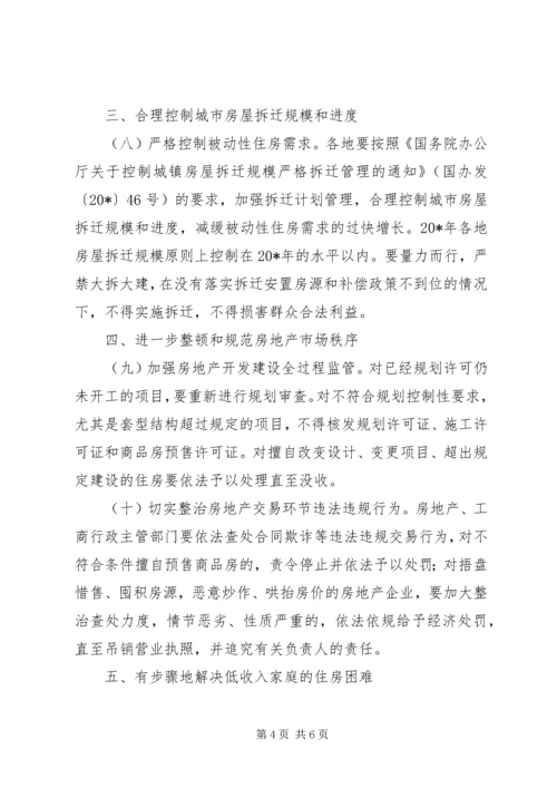 住房供应结构稳定住房价格的意见.docx