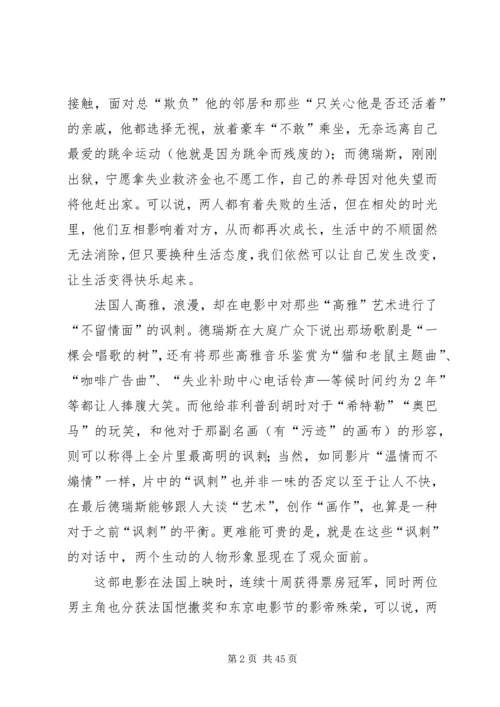 触不可及观后感.docx