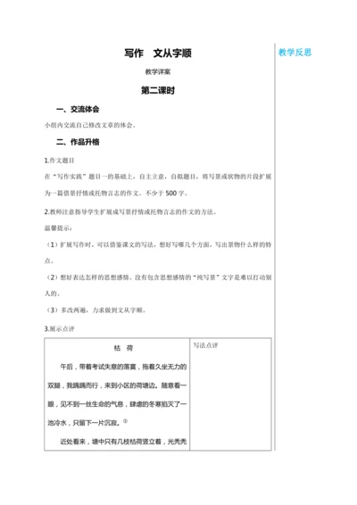 第五单元 写作 文从字顺 第2课时 教学详案