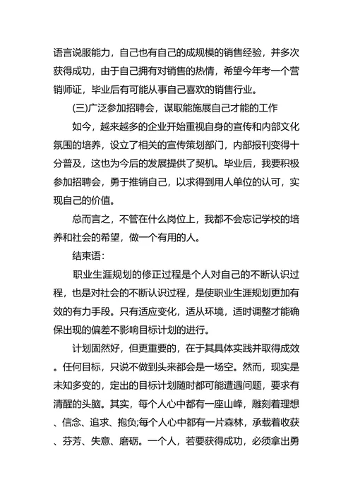 新闻学职业生涯规划4篇