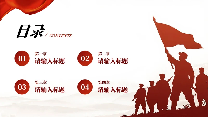 目录页-红色剪影渐变党政爱国主义教育PPT单页