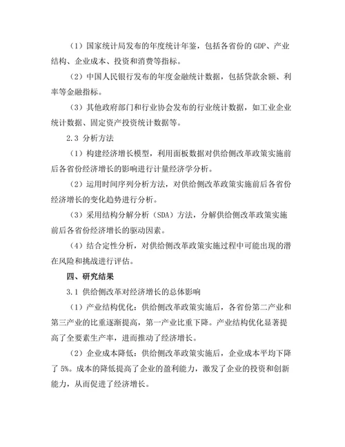 供给侧改革对中国经济增长的影响研究