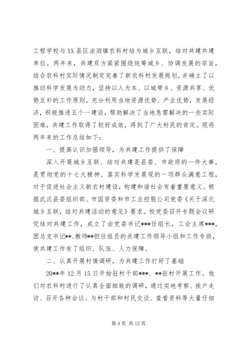 精准扶贫干部驻村帮扶工作计划(2).docx