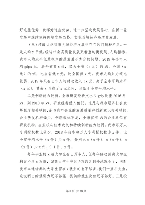 在全市县域经济高质量发展工作推进会上的讲话.docx