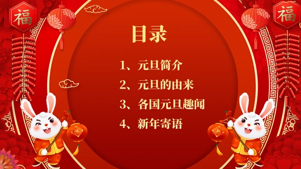 庆元旦迎新年福兔贺岁春节活动通用PPT模板