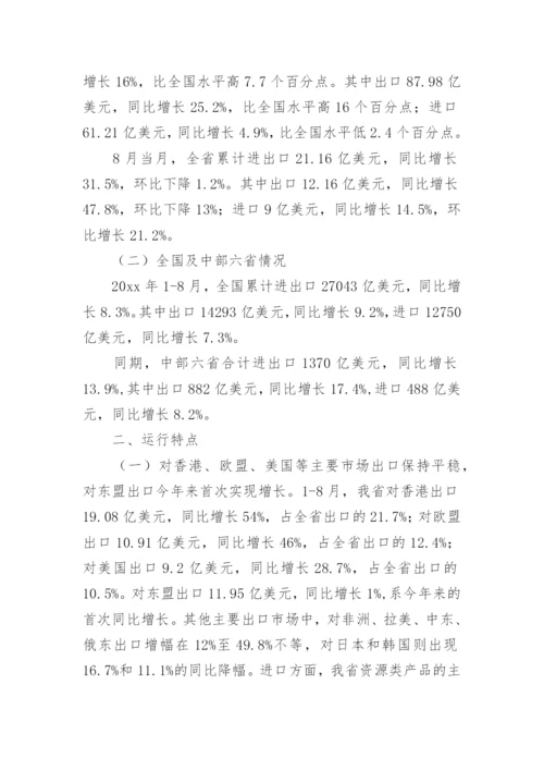 经济活动分析报告.docx