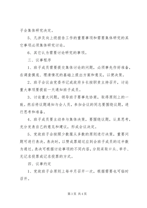 学院党政领导工作规则 (5).docx