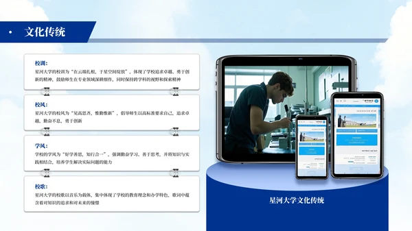 蓝色学院风学校介绍招生简章PPT模板