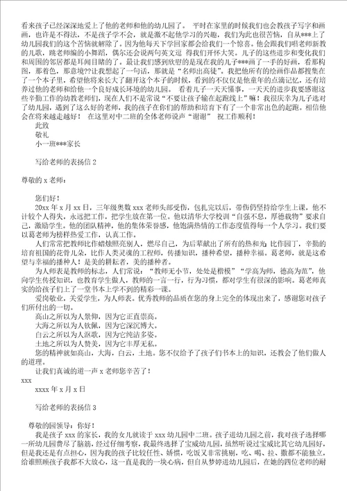 写给老师表扬信10篇