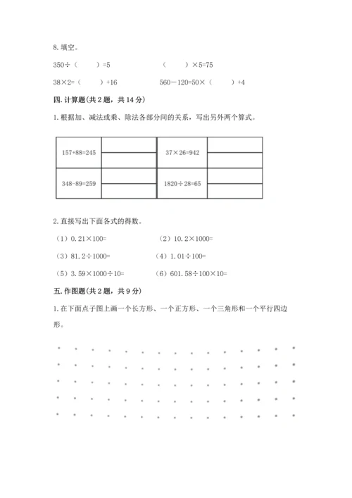 小学四年级下册数学期末测试卷附参考答案（基础题）.docx