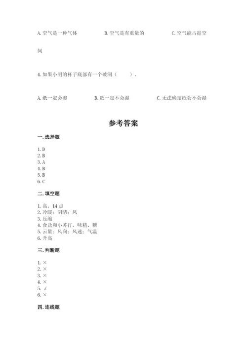 教科版三年级上册科学期末测试卷【必考】.docx
