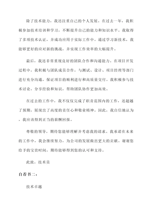 技术员加薪自荐书