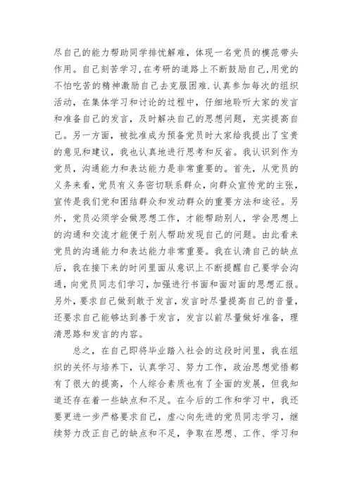 入党思想汇报预备党员.docx