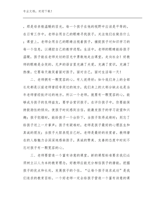 最新转变教师观念心得体会范文6篇文档合集.docx