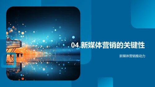 双十二新媒体营销
