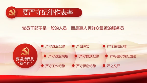 加强党风廉政建设年终工作总结PPT