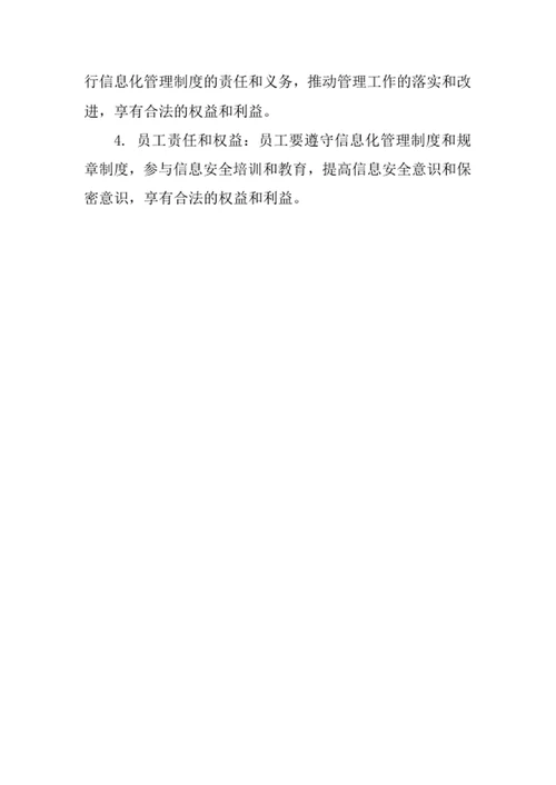 保险经纪公司信息化管理制度