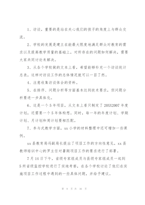 巡回指导组工作总结5篇.docx