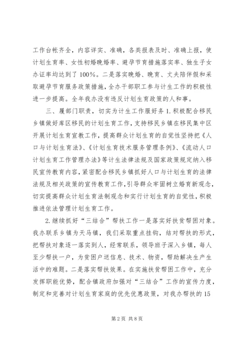 市移民办人口和计划生育情况自查报告.docx