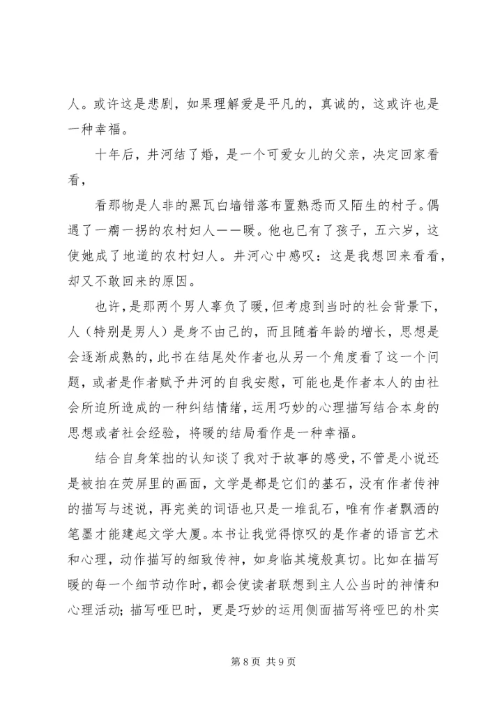 白狗秋千架的读后感 (2).docx