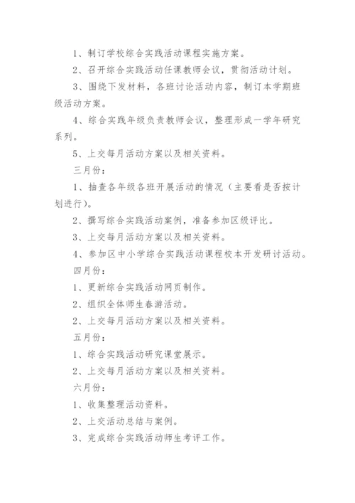 综合实践课程实施方案.docx