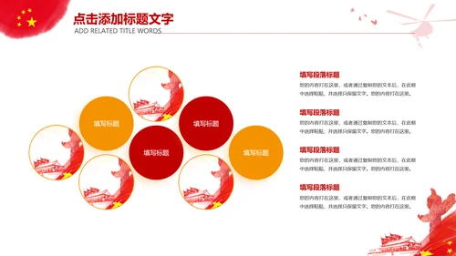 红色八一军队部队国防教育强军兴军PPT