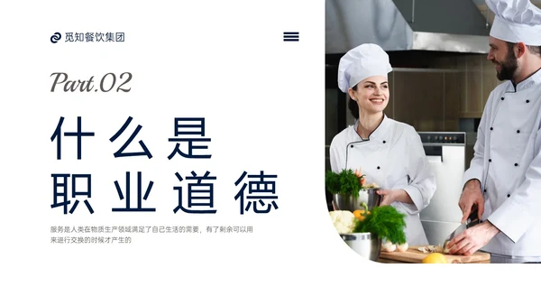 蓝色商务实拍风餐饮服务人员职业道德培训课件
