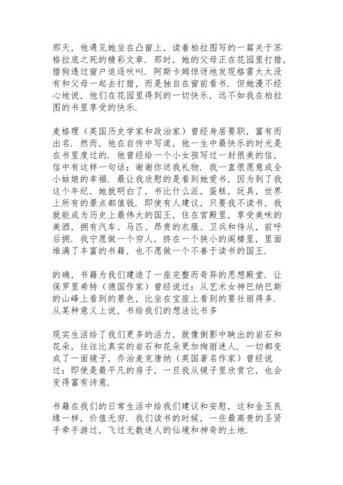 关于读书真快乐的演讲稿.docx