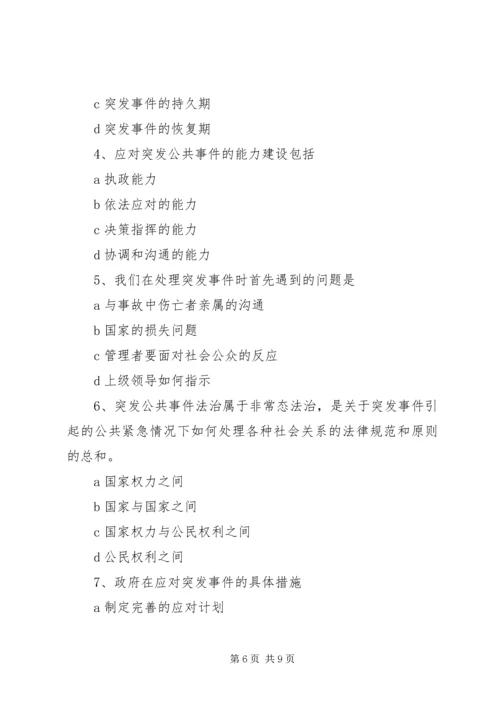 学习应对突发事件的心得 (3).docx