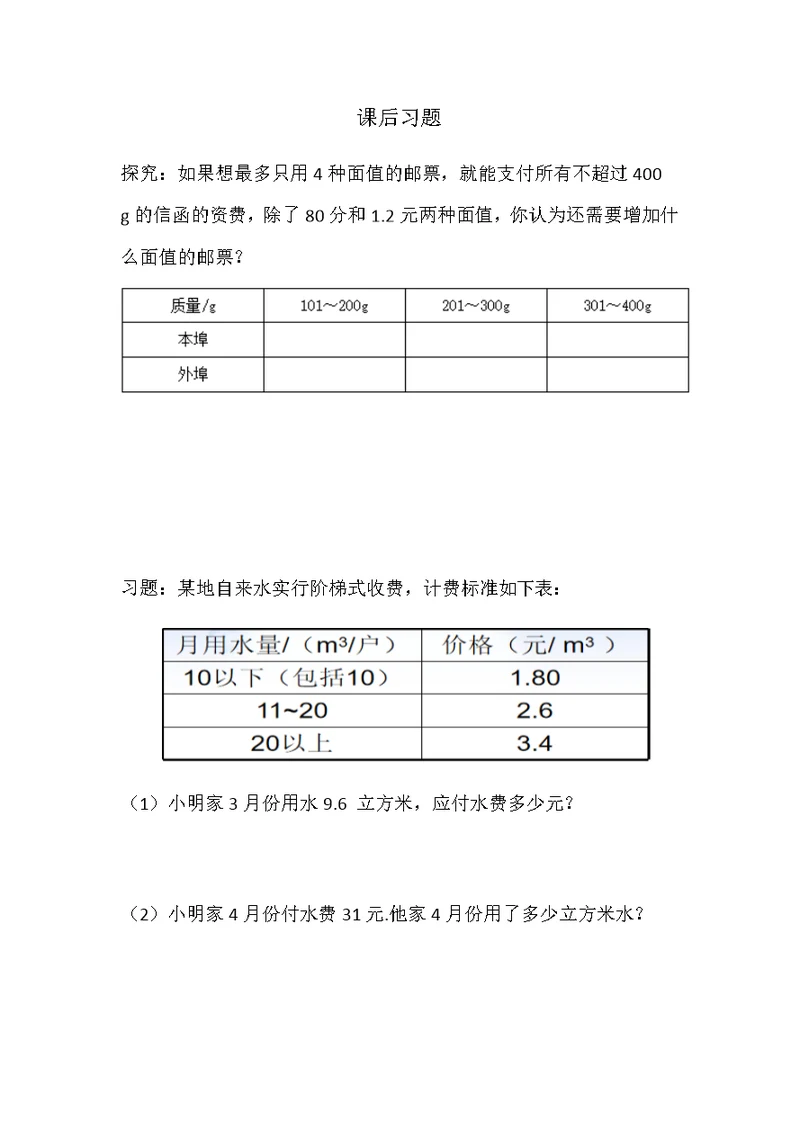 邮票中的数学问题