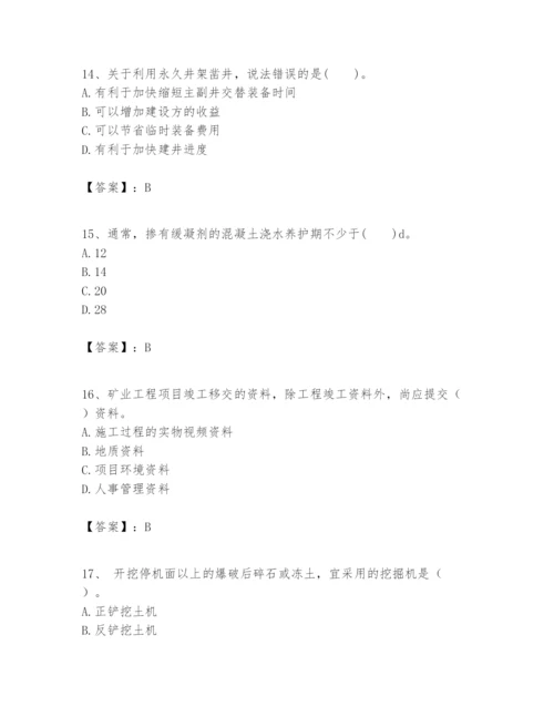 2024年一级建造师之一建矿业工程实务题库（考点精练）.docx