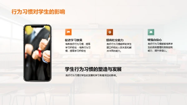 培养学生良好的行为习惯